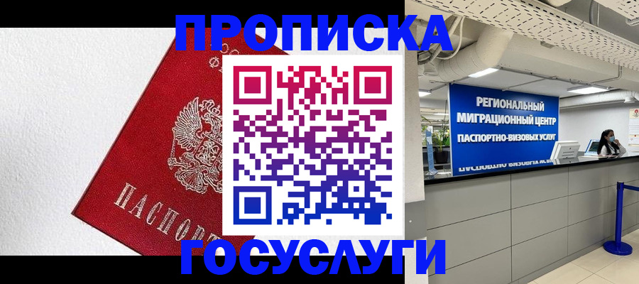 прописка 2025 в Вытегре